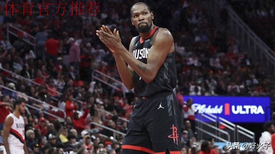 巅峰状态爆发，火箭队凯文·杜兰特狂砍30分助球队大胜开拓者