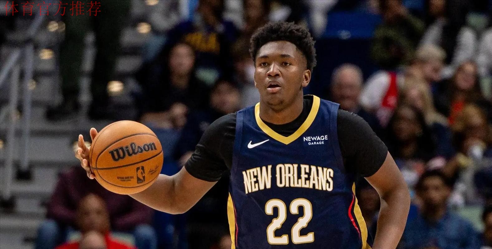 西部乱象！国王重建，鹈鹕捡到宝，马刺拒绝字母哥，状元郎最尴尬