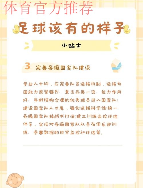 中国足球的新战略、新举措——游戏化课程是娃娃足球的新动力、新平台 中国足球的新战略、新举措——游戏化课程是娃娃足球的新动力、新平台