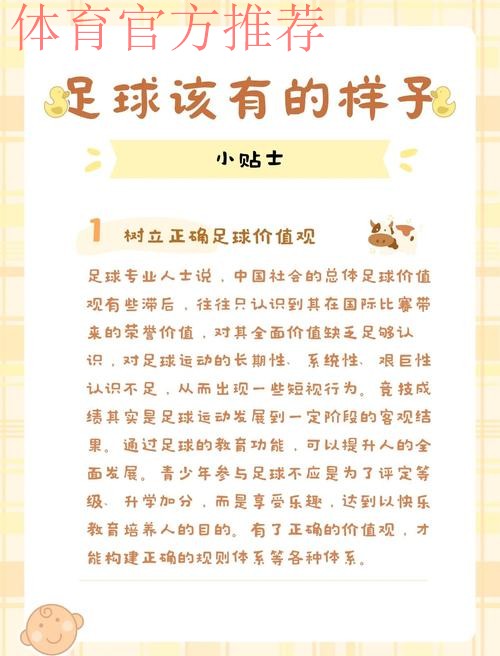 中国足球的新战略、新举措——游戏化课程是娃娃足球的新动力、新平台 中国足球的新战略、新举措——游戏化课程是娃娃足球的新动力、新平台
